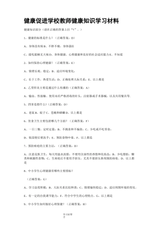 健康促进学校教师健康知识学习材料