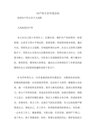 妇产科主任年度总结