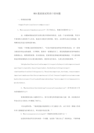 MBA提前面试英语口语问题