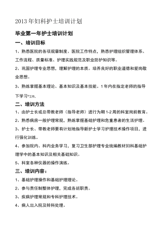 护士培训计划