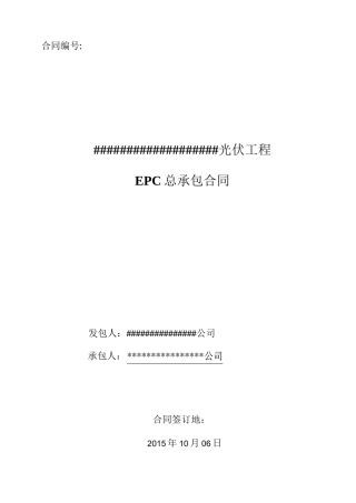 工程项目总承包合同模版