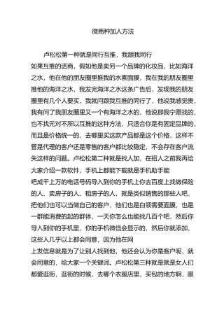 微商48种加人方法