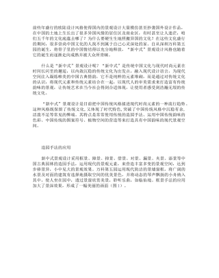 “新中式”景观设计风格要点