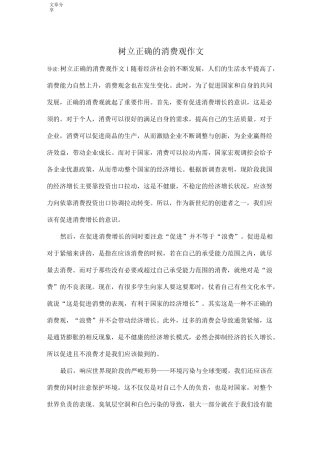 树立正确的消费观作文