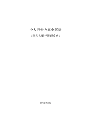 个人信用卡精养卡方案
