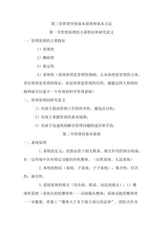管理学的基本原理和基本方法
