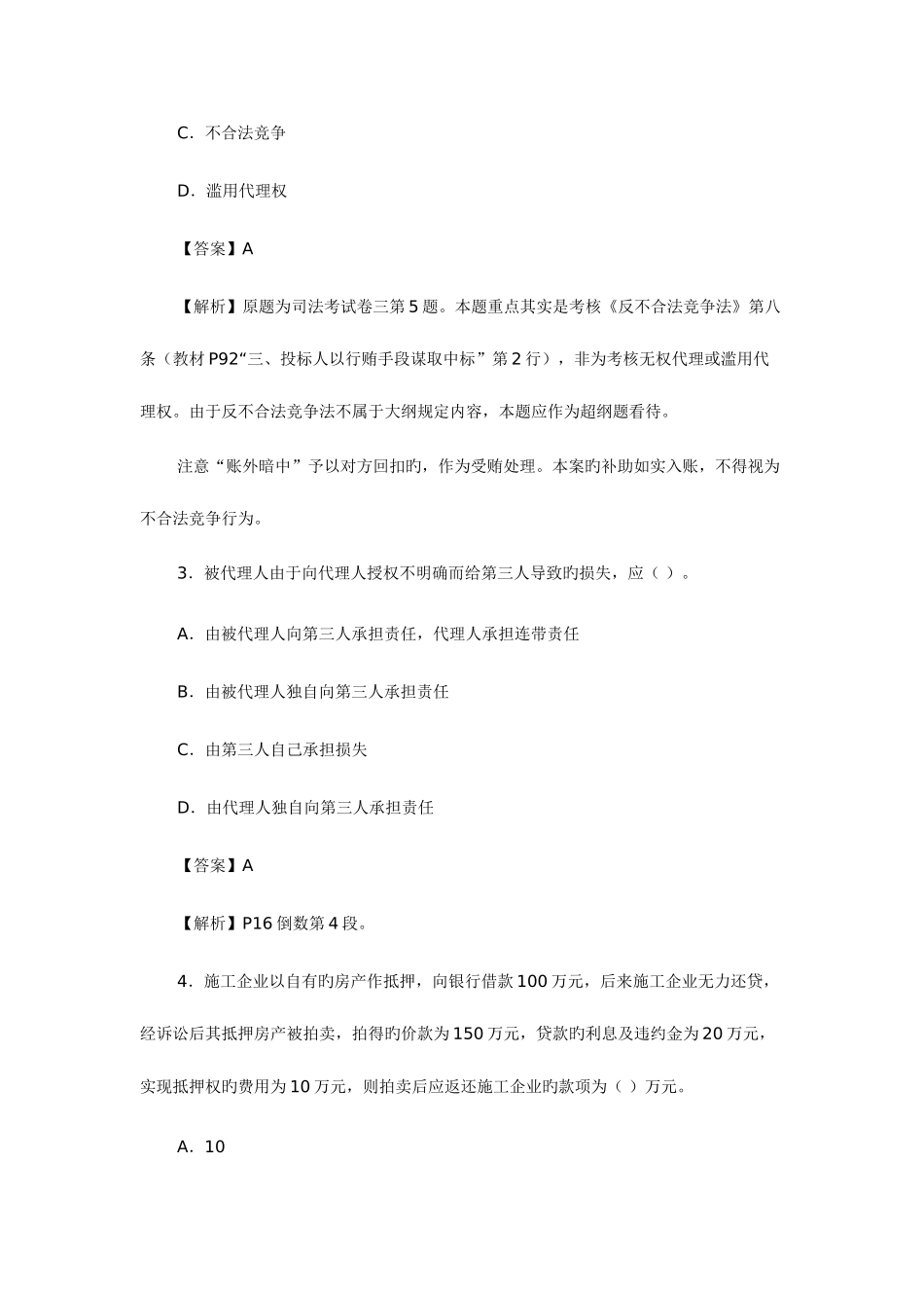 2025年建设工程法规与相关知识真题_第2页