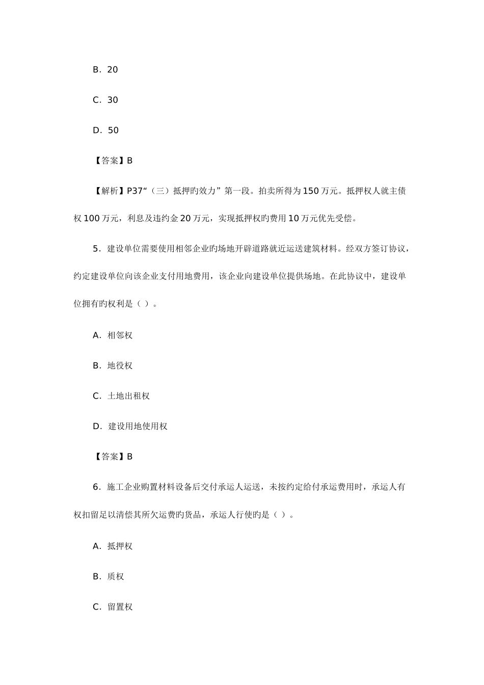 2025年建设工程法规与相关知识真题_第3页