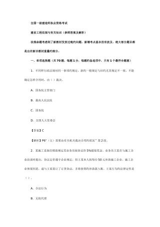 2025年建设工程法规与相关知识真题