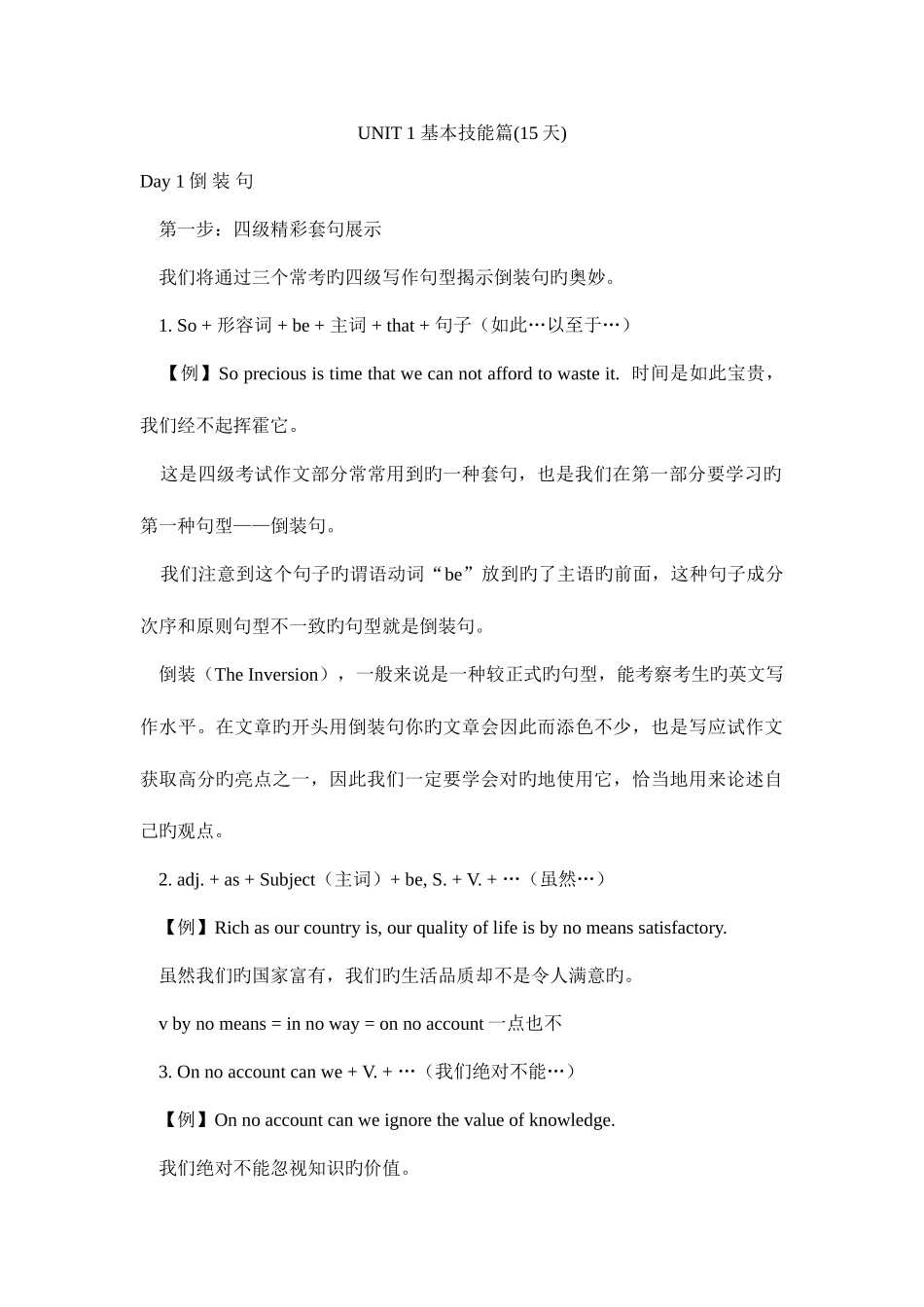 2025年攻克大学英语四级作文翻译分册_第1页