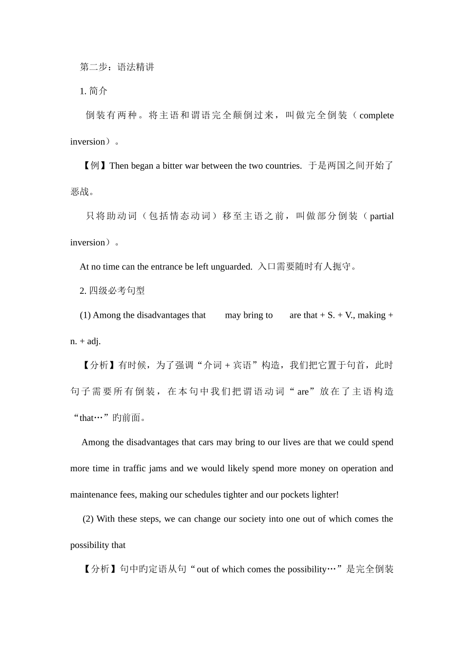 2025年攻克大学英语四级作文翻译分册_第2页