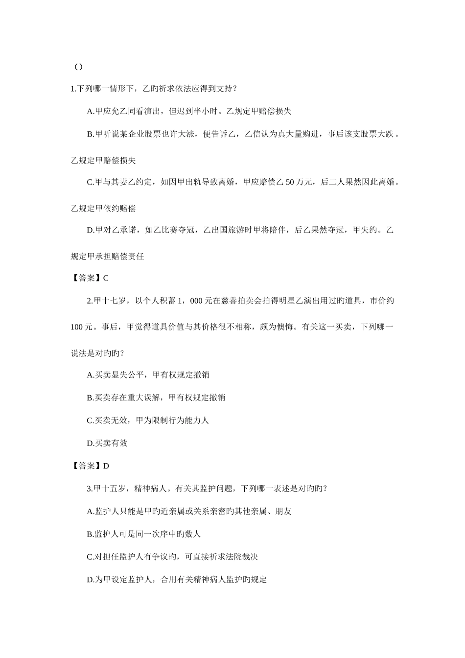 2025年民法总论历真题_第1页