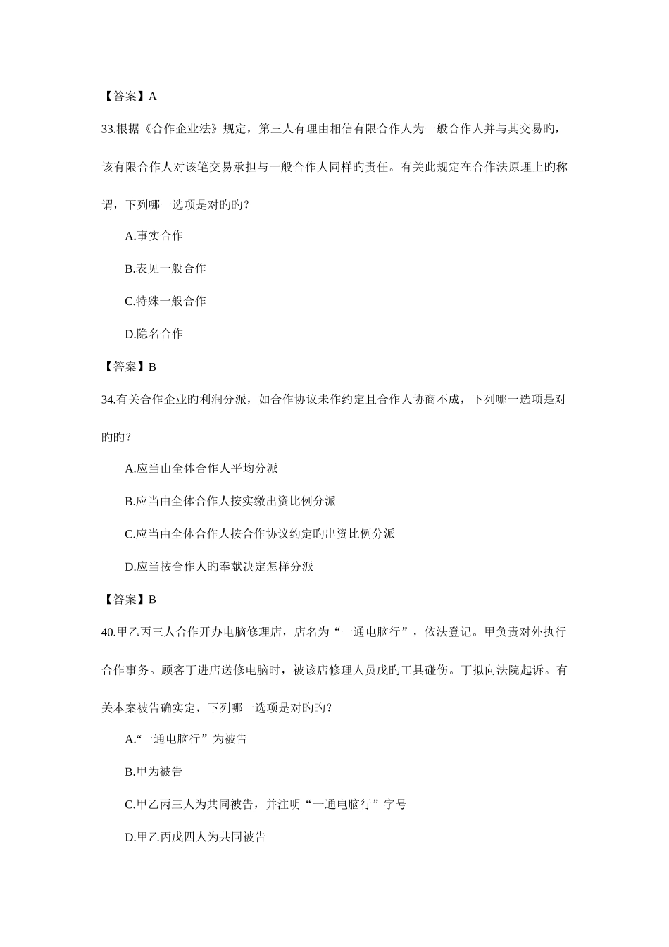 2025年民法总论历真题_第3页