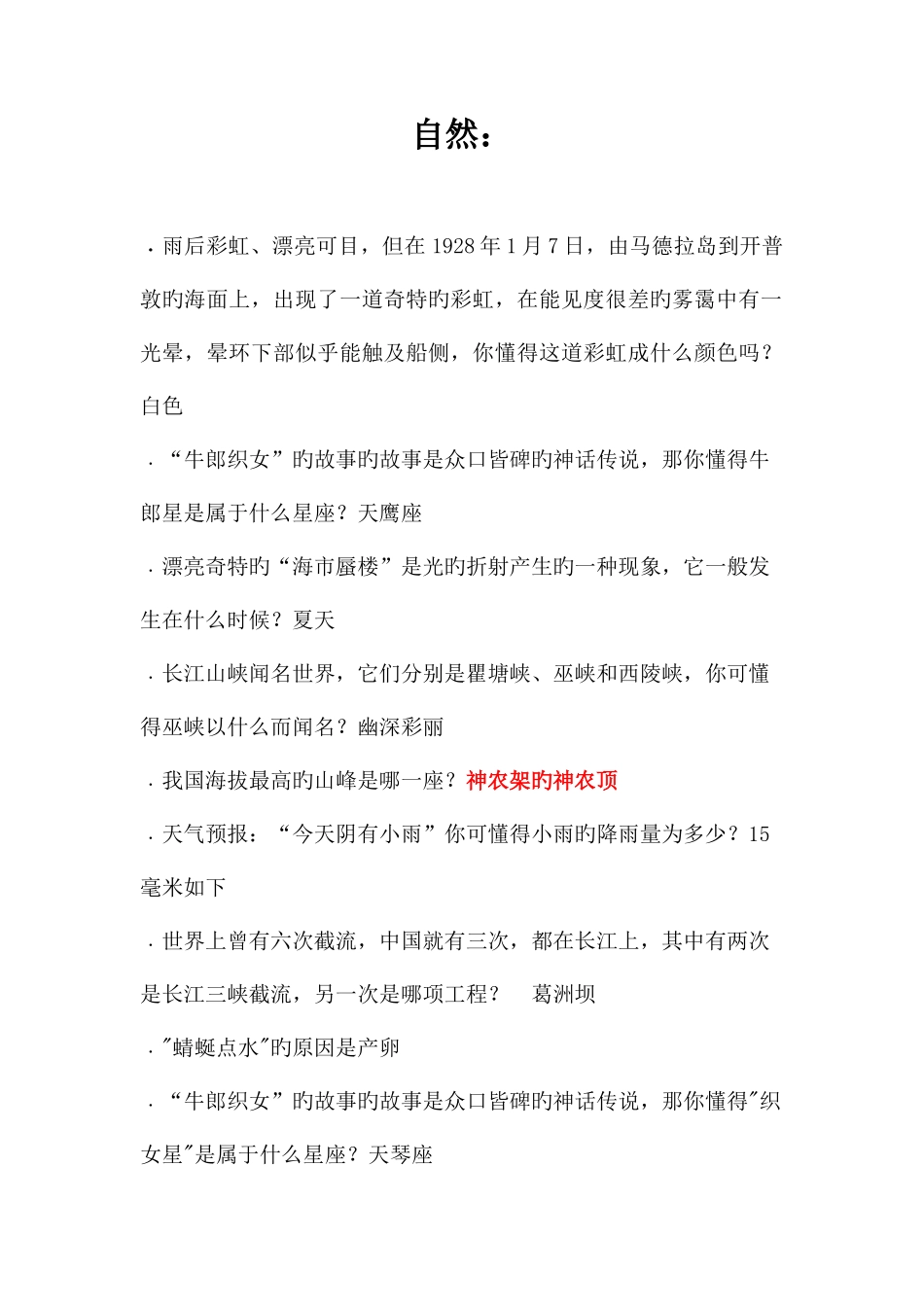 2025年新版百科知识竞赛题库汇总_第1页