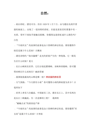 2025年新版百科知识竞赛题库汇总