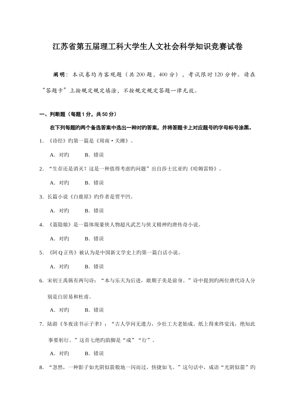 2025年江苏理工科大学生人文社会科学知识竞赛试卷_第1页