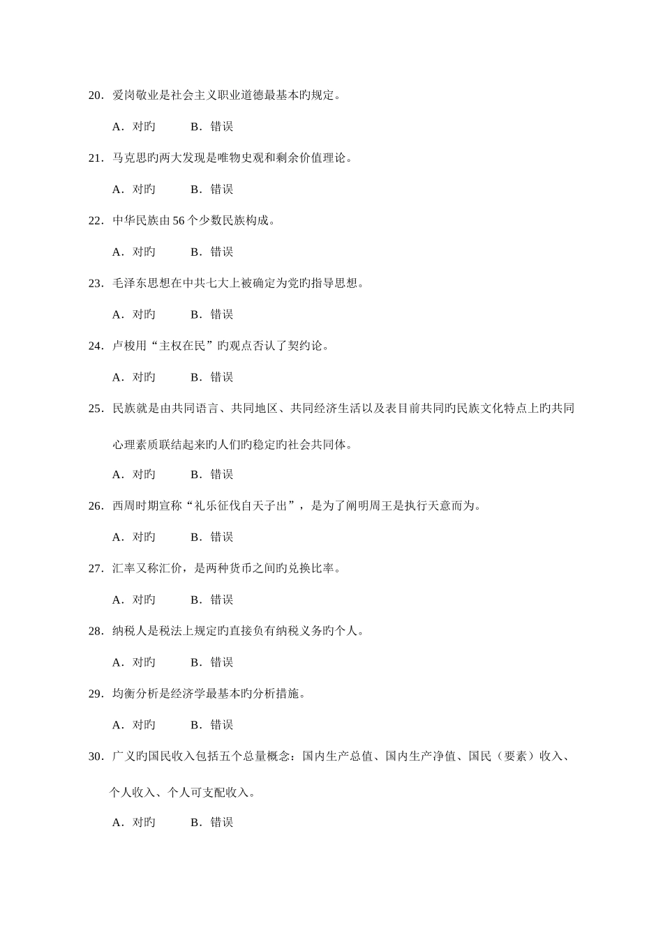 2025年江苏理工科大学生人文社会科学知识竞赛试卷_第3页