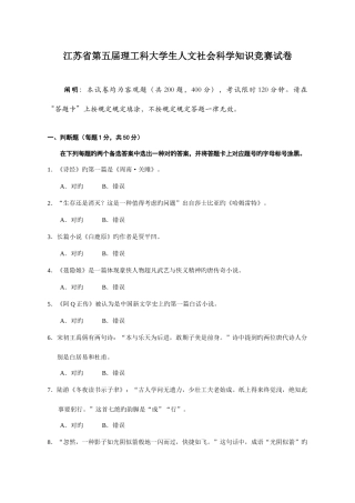 2025年江苏理工科大学生人文社会科学知识竞赛试卷