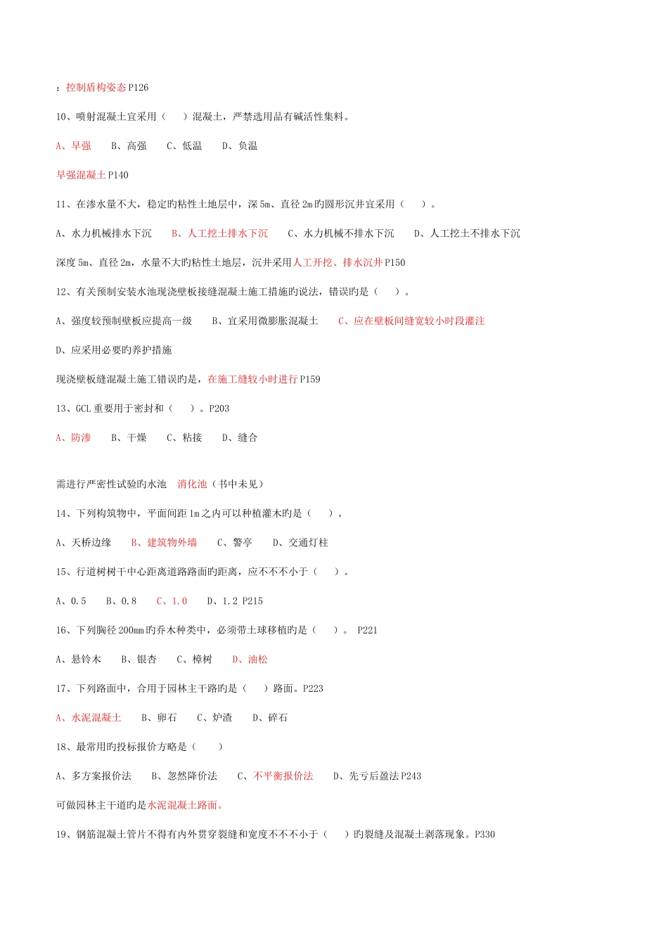 2025年市政实务真题答案_第2页