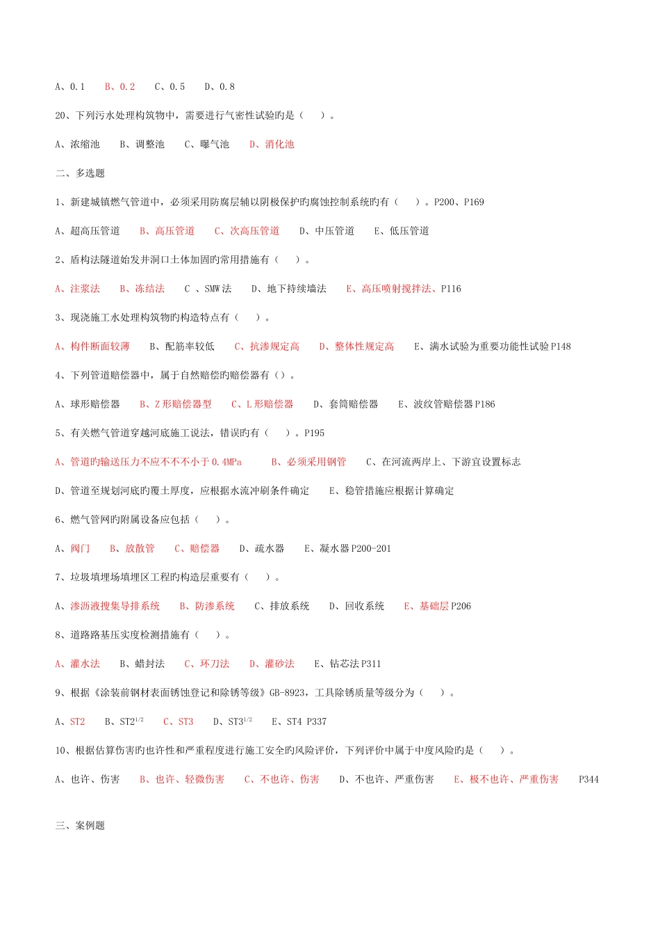 2025年市政实务真题答案_第3页