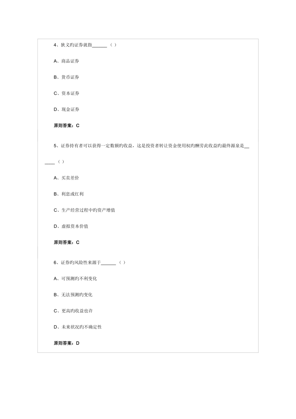 2025年证券从业考试证券基础知识模拟试题及答案_第2页
