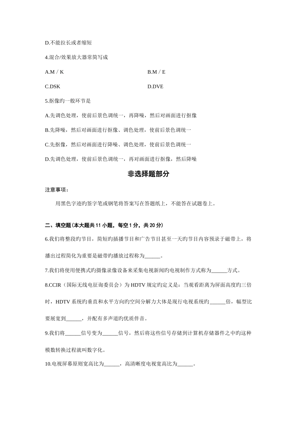 2025年浙江省10月高等教育自学考试数字影像制作技术试题_第2页
