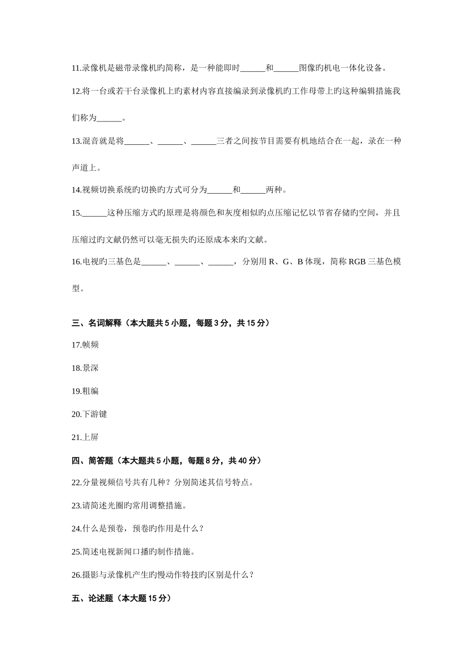 2025年浙江省10月高等教育自学考试数字影像制作技术试题_第3页