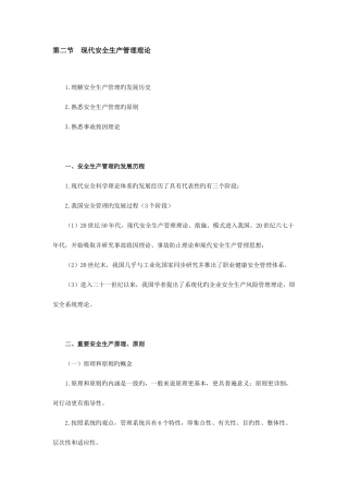 2025年注册安全工程师安全管理复习重点