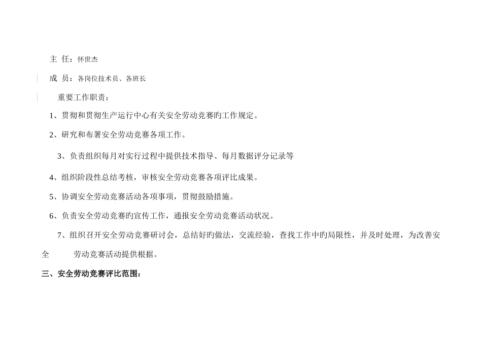 2025年横大班组劳动竞赛实施方案修订剖析_第2页