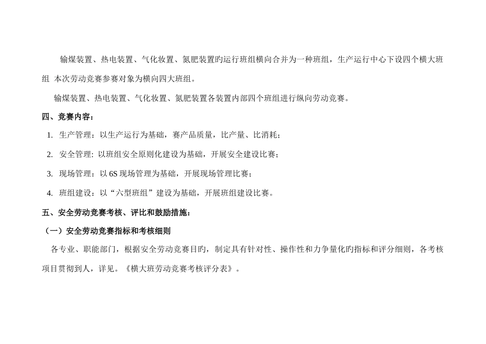 2025年横大班组劳动竞赛实施方案修订剖析_第3页
