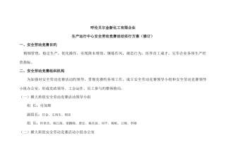 2025年横大班组劳动竞赛实施方案修订剖析