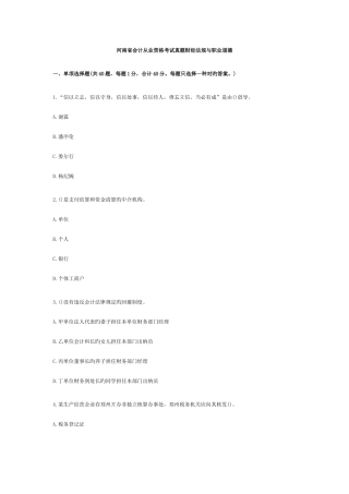 2025年河南省会计从业资格考试真题财经法规与职业道德