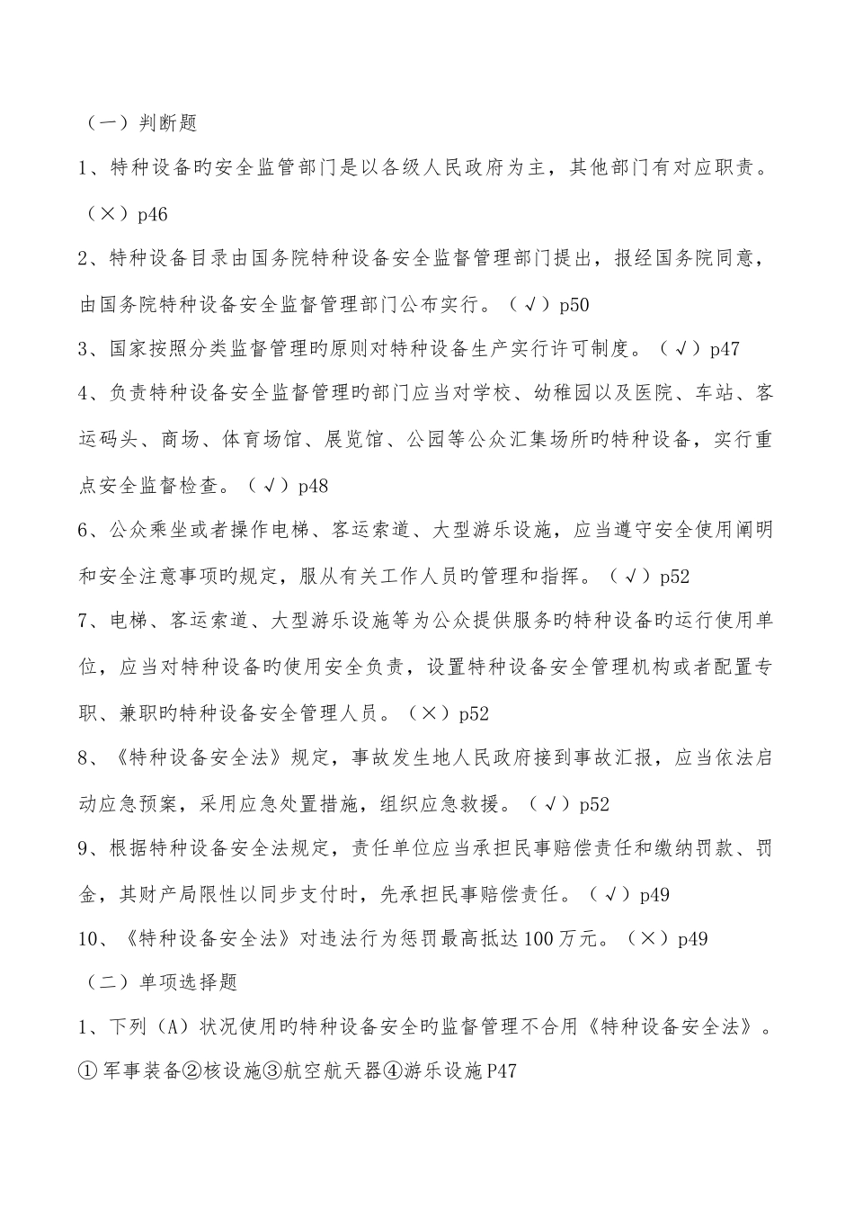 2025年新版特种设备安全法知识竞赛试题附答案_第1页