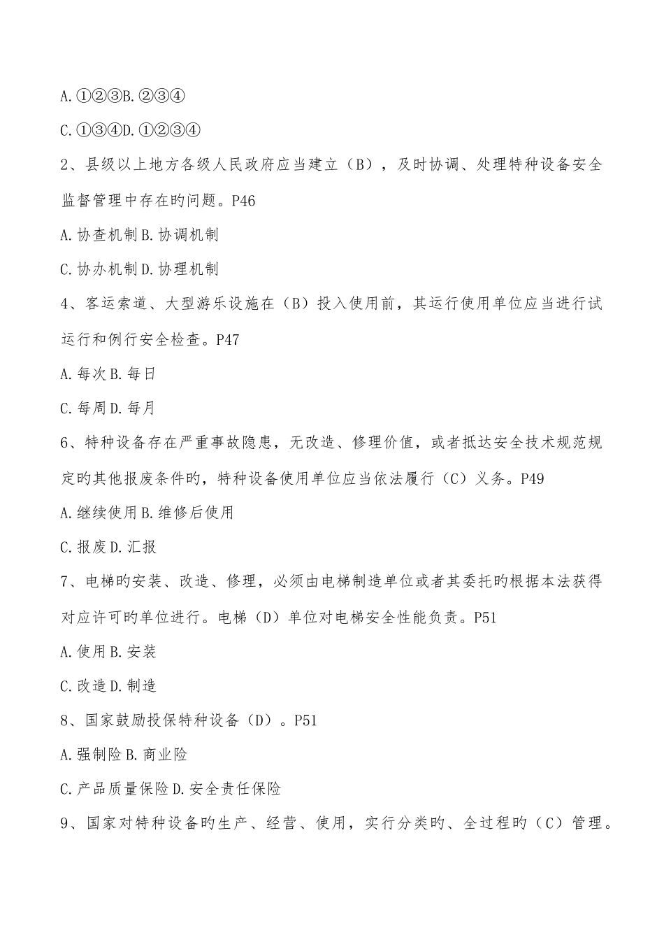 2025年新版特种设备安全法知识竞赛试题附答案_第2页