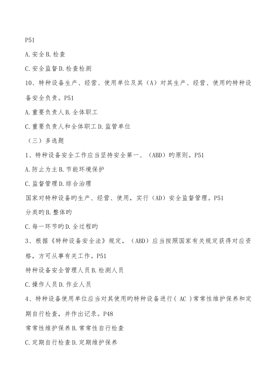 2025年新版特种设备安全法知识竞赛试题附答案_第3页