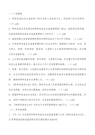 2025年新版特种设备安全法知识竞赛试题附答案