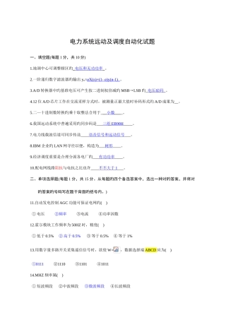 2025年电力系统远动及其自动化历年考题题库