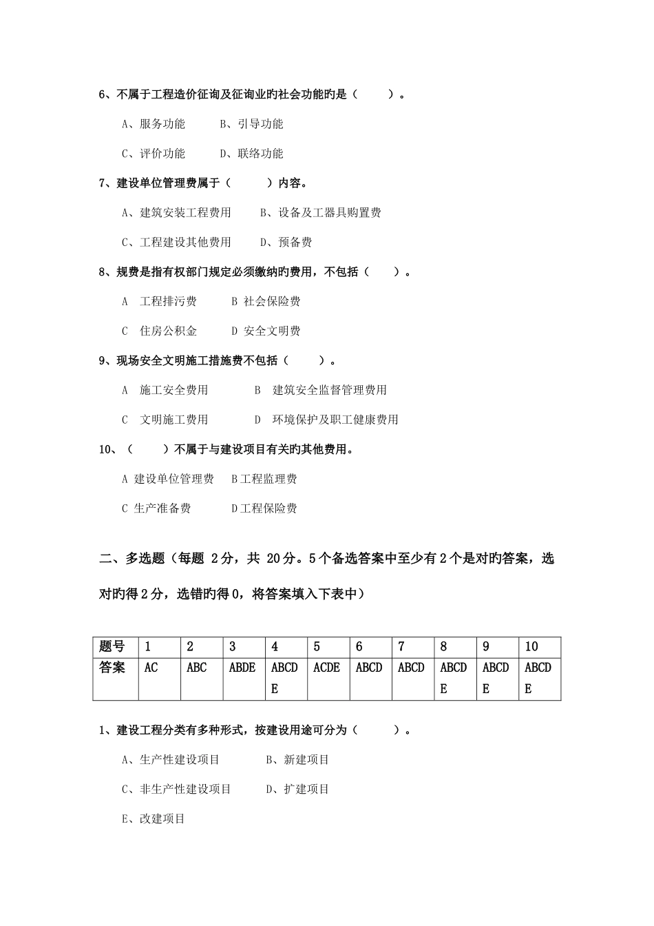 2025年春江苏开放大学工程造价基础行考作业一答案_第3页