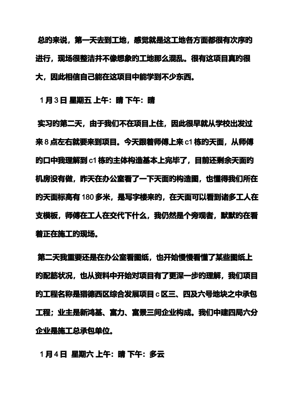 2025年日记作文之施工员实习日记30篇_第2页
