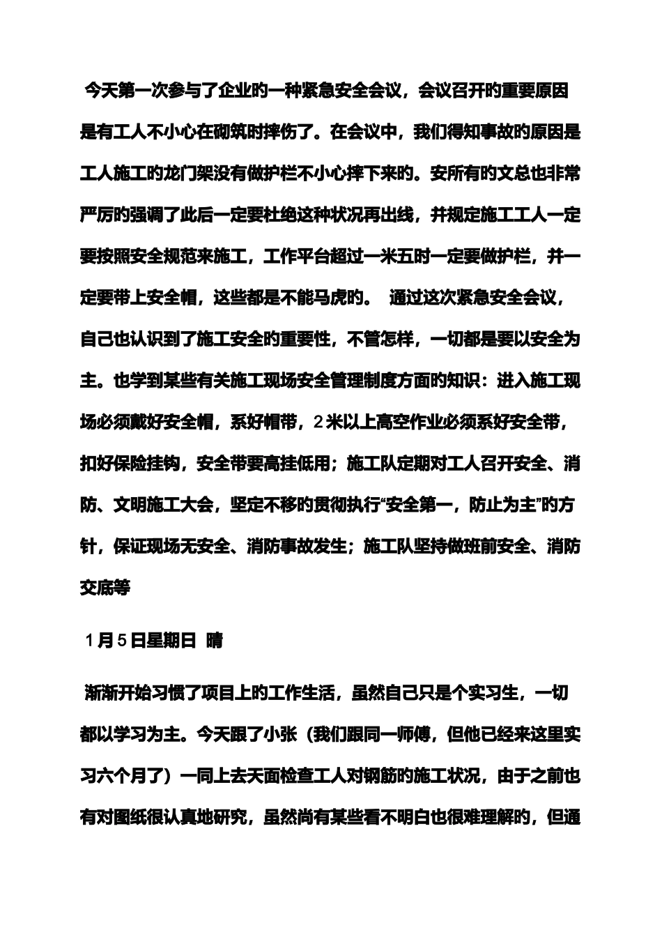 2025年日记作文之施工员实习日记30篇_第3页