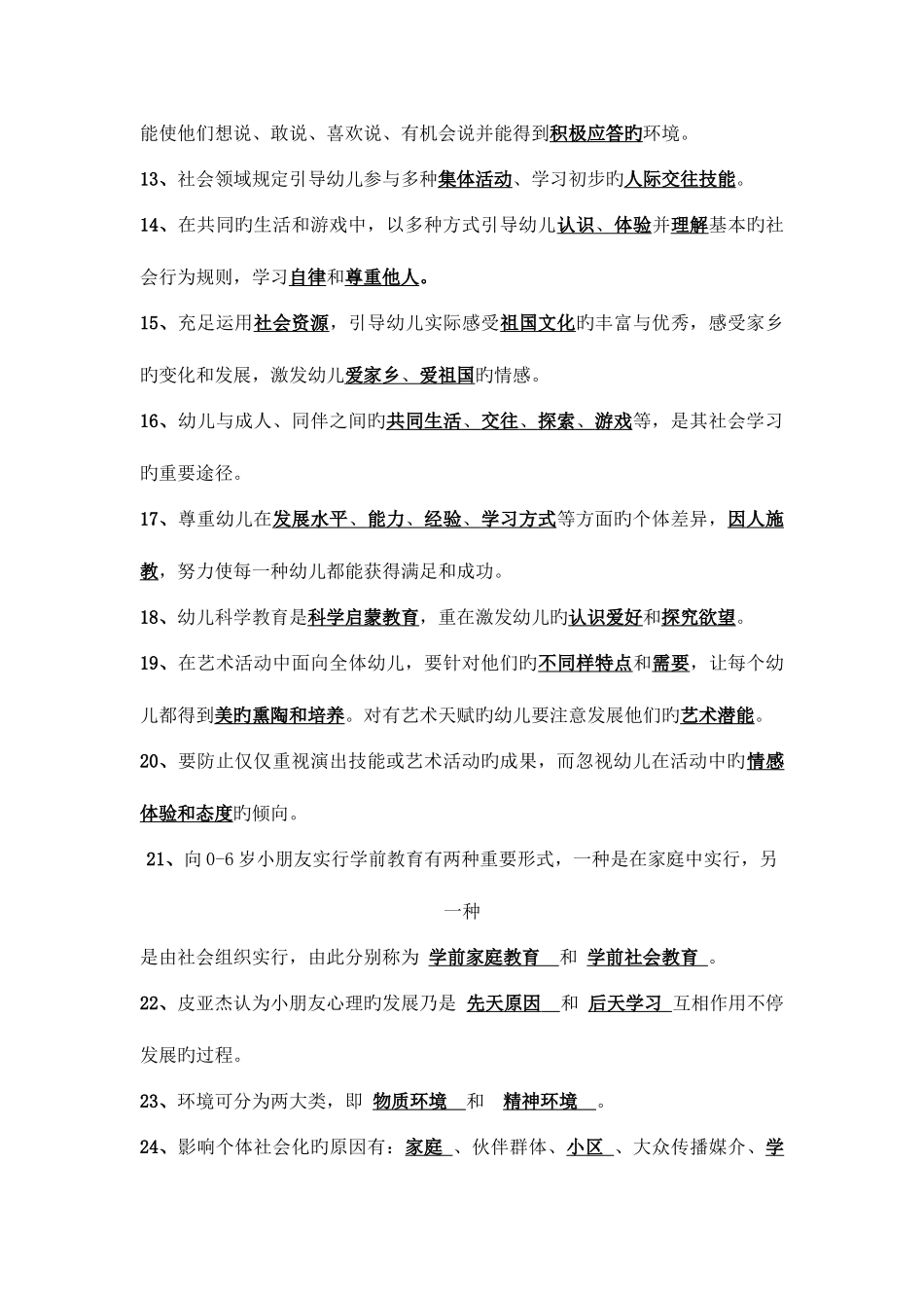 2025年幼师考试题库全部_第2页