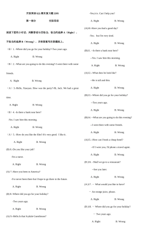 2025年电大专科英语试题及答案整理