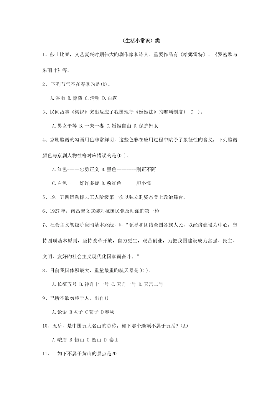 2025年生活小常识题库_第1页