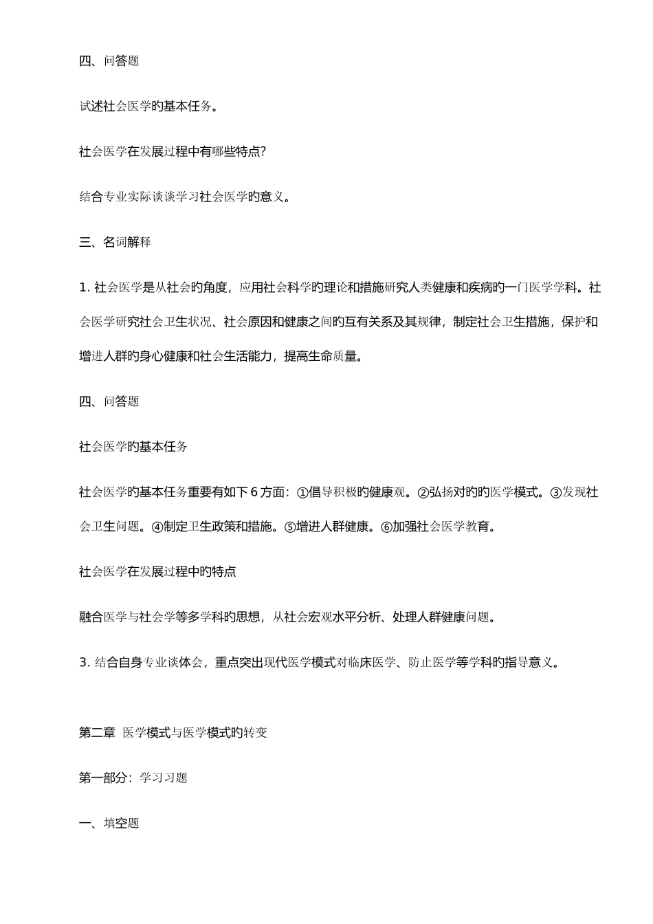 2025年新编社会医学试题库_第3页