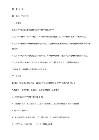 2025年新编社会医学试题库