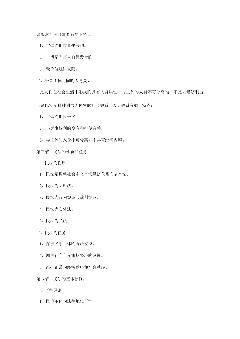 2025年政法干警考试民法学指导_第2页