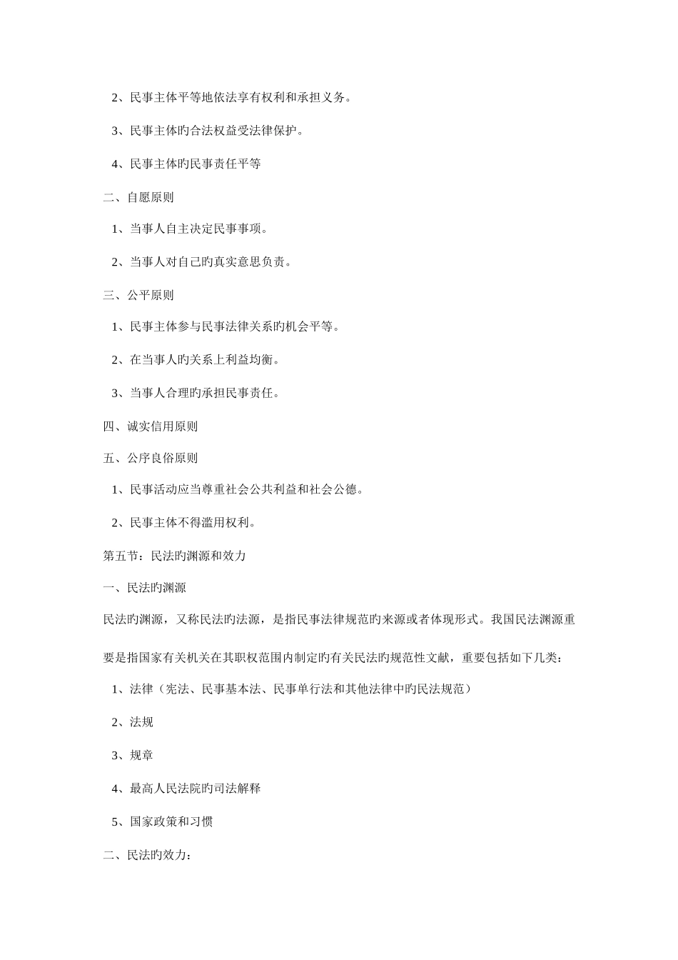 2025年政法干警考试民法学指导_第3页