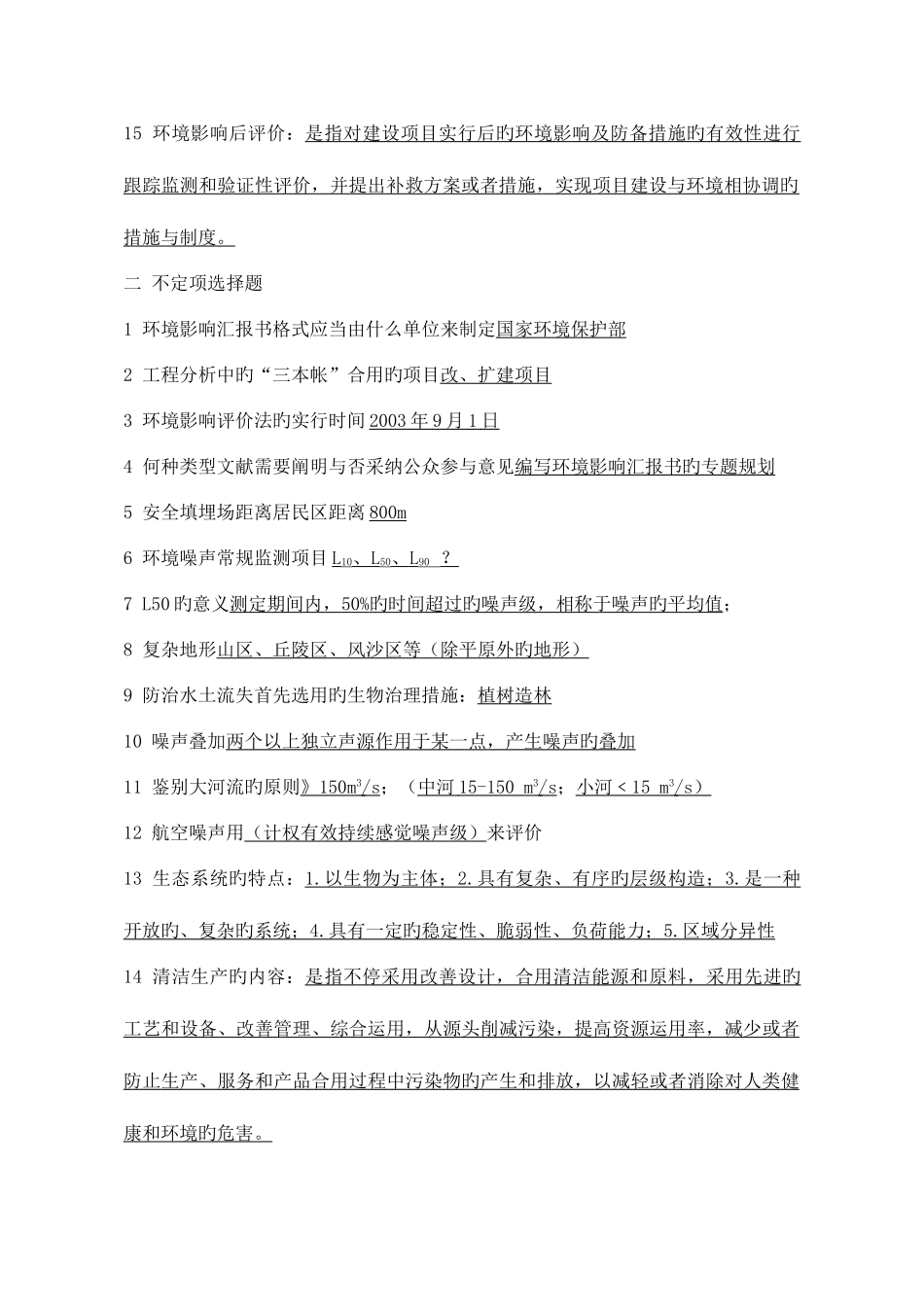 2025年环评上岗证考试真题及答案_第2页