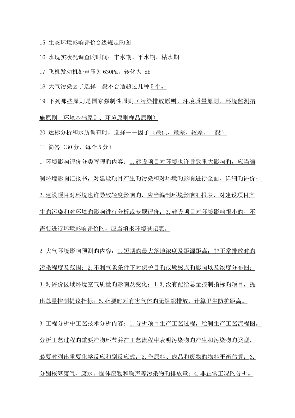 2025年环评上岗证考试真题及答案_第3页