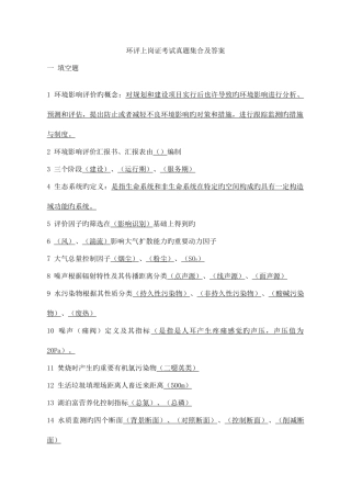 2025年环评上岗证考试真题及答案